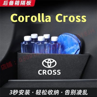 豐田擋板Corolla Cross後行李箱擋板收納盒後車廂整理盒儲物箱 Corolla Cross汽車收納箱 Y6626