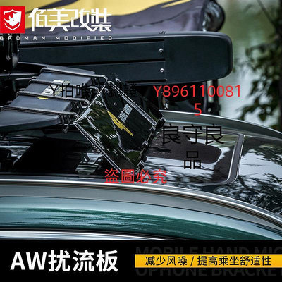 車頂架 AW擾流板STORM系列車頂行李架橫桿導流板降噪靜音擋風板改裝配件