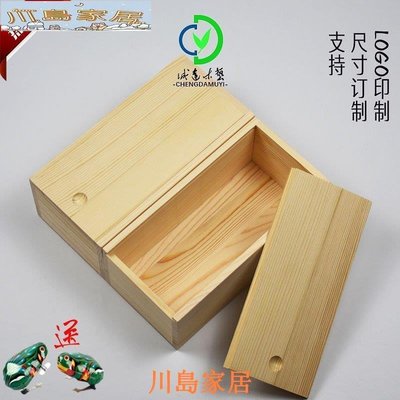［川島家居］長方形抽拉蓋木盒定制桌面收納盒小號實木盒子定做木制禮品包裝盒