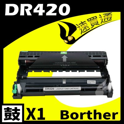【速買通】Brother DR-420/DR420 相容感光鼓匣 適用 DCP7060/HL2200/MFC7360