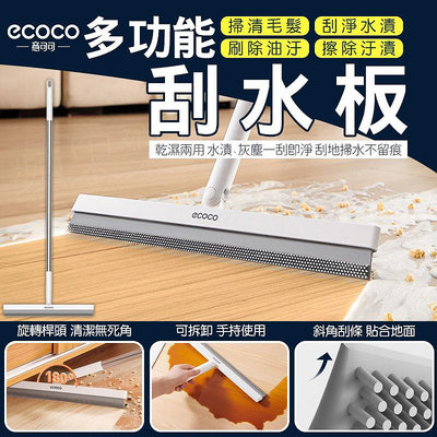ECOCO 意可可｜地板刮水板 刮水掃把 刮水器 掃水刮刀 掃把 玻璃刮刀 刮水刀 魔術掃把 地板刮刀 刮水拖把