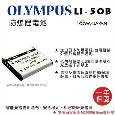 彰化市@樂華 FOR Olympus LI-50B 相機電池 鋰電池 防爆 原廠充電器可充 保固一年
