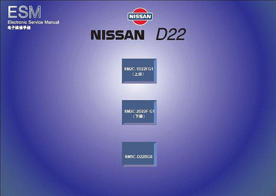 Nissan車主維修手冊QX4 Armada Dualis Qashqai Murano Mistral Terrano