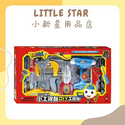 LITTLE STAR 小新星【風車童書-FOOD超人小工程師DIY工具組26pcs】