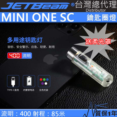 【電筒王】(送柔光罩) Jetbeam MINI ONE SC 400流明 五色光源鑰匙扣燈 紫外光 USB-C 信號燈