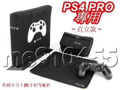 PS4 PRO 防塵套 SONY PS4 Pro主機 防塵罩 主機保護套 主機防塵套 防塵蓋 PS4防塵套 直立款有現貨