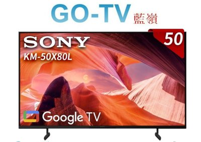 【GO-TV】SONY 50型 4K Google TV(KM-50X80L) 限區配送