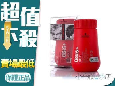 《小平頭香水店》Schwarzkopf 施華蔻 OSiS 蓬蓬粉 澎澎粉 10G