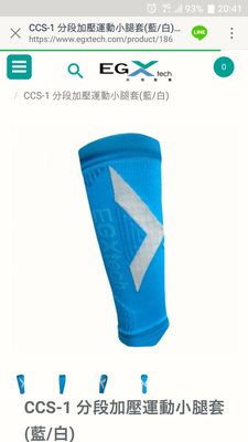 全新品EGXtech CCS-1 分段加壓運動小腿套(藍/白)M號原價800元