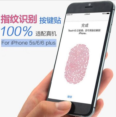 iPhone 專用指紋識別按鍵貼 提升辨識度 秒解鎖 第二代iphone 指紋貼紙 [Apple小鋪]