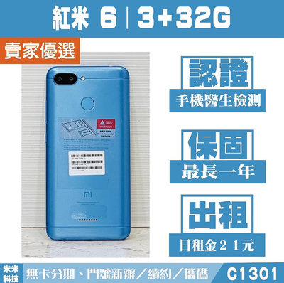 紅米 6｜3+32G 二手機 藍色 含稅附發票【米米科技】高雄實體店 可出租 C1301 中古機