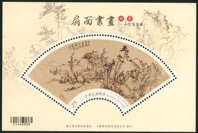 台灣郵票(不含活頁卡)--105年特647-扇面書畫郵票小全張–山陰客窗圖 --全新-可合併郵資