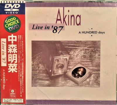 中森明菜 --- Live in '87・A HUNDRED days・ ~ 日版全新未拆已絕版廢盤, 特價出售