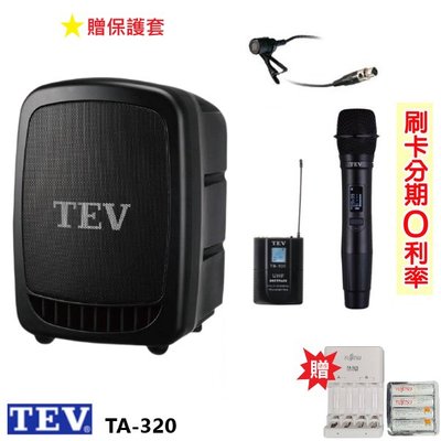 嘟嘟音響 TEV TA-320 藍芽最新版/USB/SD鋰電池 手提式無線擴音機 單手握+領夾式+發射器 贈三好禮