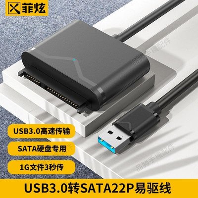定制USB3.0轉SATA易驅線 2.5/3.5寸帶電源插孔硬盤轉接線