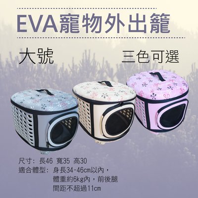 批發王 EVA寵物外出籠-大號 動物時尚寵物便攜包 手提外出包 狗兔貓包外出籠手提籠包 6kg內身長34-46公分