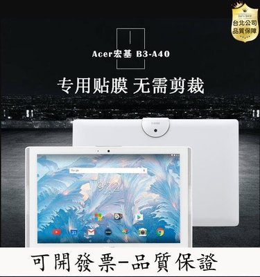 【公司貨-可開發票】宏基Acer TAB 10 平板貼膜 B3A40 防刮鋼化膜高清透明保護膜 101吋