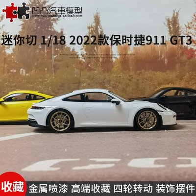 免運現貨汽車模型機車模型2022款保時捷911 GT3 992 TOURING 迷你切原廠 1:18 仿真汽車模型