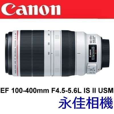 永佳相機_ Canon EF 100-400mm F4.5-5.6L IS II USM【平行輸入】(2)