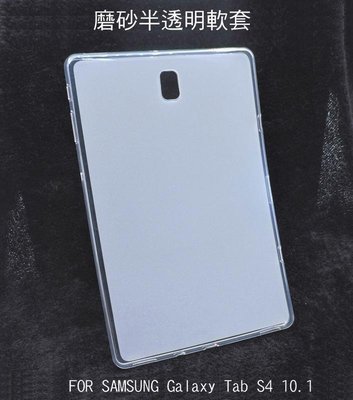 --庫米--SAMSUNG Galaxy Tab S4 10.1 軟質磨砂保護殼 TPU軟套 布丁套