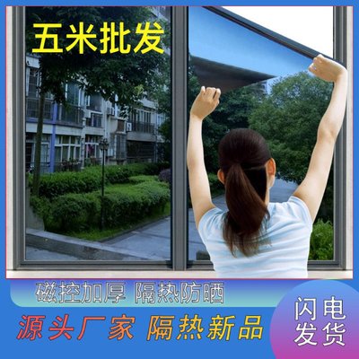 【5米裝】玻璃貼膜單向隔熱膜家用窗戶貼紙遮光隱私窗紙防窺