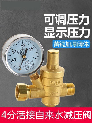 現貨：水管電熱水器專用黃銅加厚減壓閥自來水家用減壓閥穩壓閥可調式
