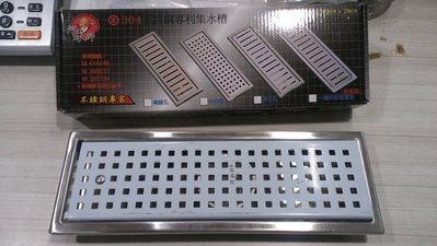DIY水電材料 專利型地板排水 30X10cm 台灣製造 白鐵304#地板排水 集水槽 阿水師