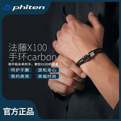 Phiten法藤日本進口時尚手鏈男女水溶鈦可穿戴健康精致腕環X100