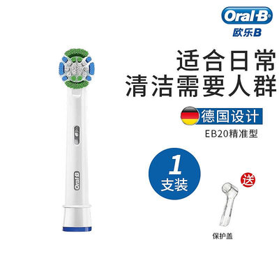 牙刷頭 博朗OralB/歐樂B替換電動牙刷頭EB20-4精準型歐樂b刷頭整盒裝【主推款】
