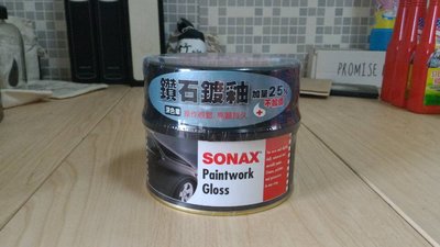 【小麥雜貨舖】SONAX 舒亮鑽石鍍釉(深色車)，鍍釉蠟/奈米蠟/美容蠟