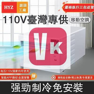 【viki品質保證】夏季 110V移動式空調 冷氣機 小空調小型宿舍床上移動蚊帳空調小空調