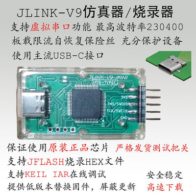 仿真器JLINK V9 MINI仿真器J-LINK升級V11固件TypeC調試器Type-C迷你V10