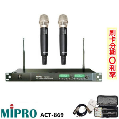 永悅音響 MIPRO ACT-869/ACT-52H 雙頻道自動選訊無線麥克風 雙手握 贈三好禮 全新公司貨