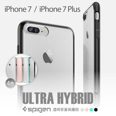 shell++限時優惠 SGP iPhone7 8 4.7 Plus Ultra Hybrid 矽膠 邊框 防刮 透明 背蓋 手機殼