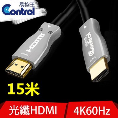 @米傑企業@易控王15米 HDMI 2.0光纖線 / 4K60Hz 18Gbps HDR 無損傳輸