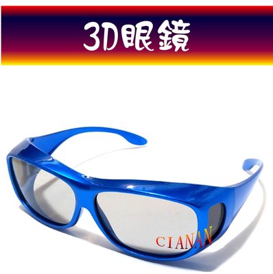 【圓偏光3D眼鏡】近視族、眼鏡族可用 ! LG 禾聯 VIZIO BenQ HERAN奇美CHIMEI 3D TW005
