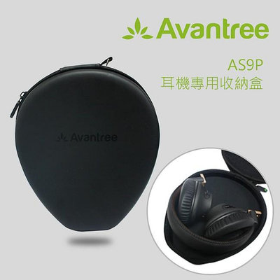 Avantree AS9P收納包 Audition Pro Case耳罩式耳機收納包