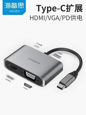 下殺 HDMI轉接頭 海備思Type-c轉HDMI擴展塢VGA轉換器usb蘋果電腦ipadpro轉接頭mac筆記本