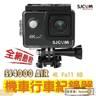 【熱賣】SJCAM SJ4000 Air  運動攝影機 防水行車記錄器 機車行車紀錄器