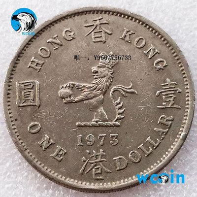 銀幣香港1973年壹圓1元銅鎳硬幣 30mm 大版 獅子女王 收藏品幸運錢幣