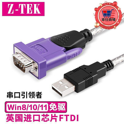 精品力特 USB轉RS422485串口線 電腦數據轉接線 英國FT232晶片ZE628
