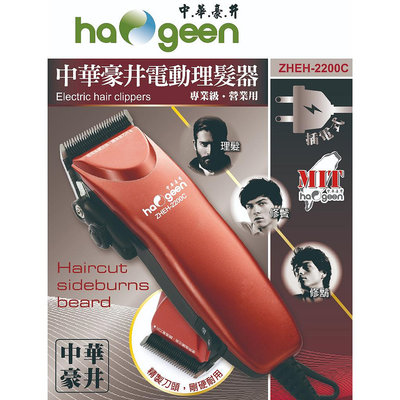 【晶贊家電網 】日象插電式電剪髮器ZOH-2200C / 中華豪井插電式理髮器ZHEH-2200C