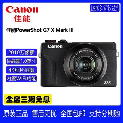 新品Canon/佳能 PowerShot G7 X Mark III數碼相機 佳能g7x3 g7x2