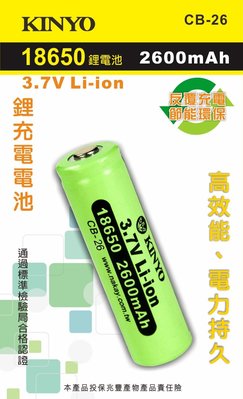 【現貨附發票】KINYO 耐嘉 18650 充電鋰電池 18650電池 2600mAh (凸頭) 1入 /卡 CB-26
