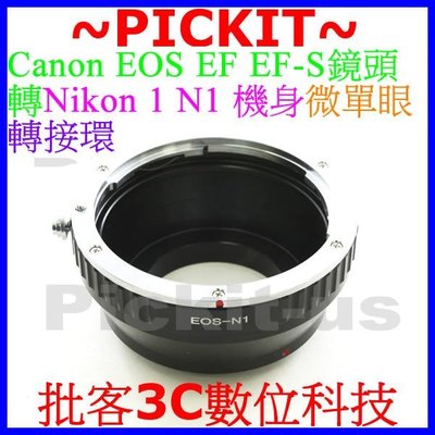 無限遠對焦 轉接環 EOS-Nikon 1 J1 V1 Canon EF EF-S 鏡頭 轉 n1 微單 相機身