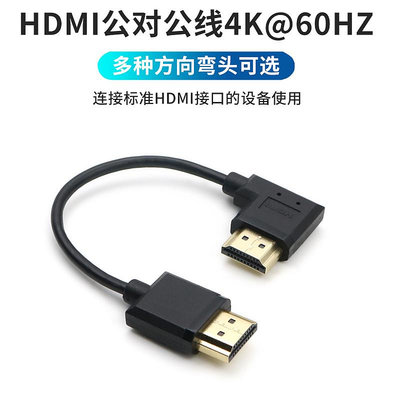 HDMI高清數據線公對公連接線4K@60HZ直角彎頭90度左右上下側彎15厘米短款筆記本電腦電視顯示器機頂盒轉接線晴天