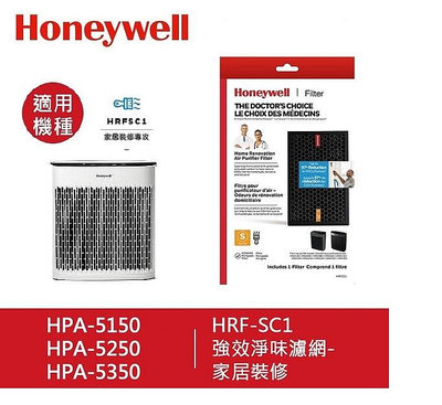 【高雄電舖】HONEYWELL 強效淨味濾網 (家居裝修) HRFSC1 / HRF-SC1 適用HPA-5150 /5250 /5350