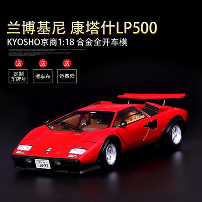 藍寶堅尼康塔什LP500S Countach KYOSHO京商118合金仿真汽車模型