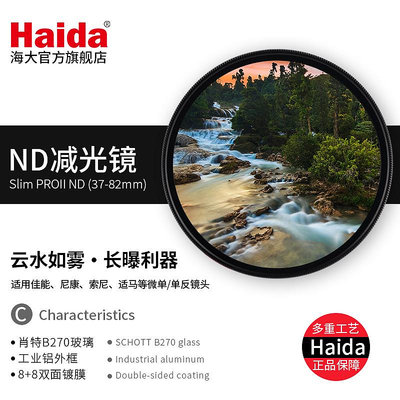 濾鏡Haida海大濾鏡nd1000減光鏡67 77mm中灰密度鏡ND64微單反鏡頭nd鏡