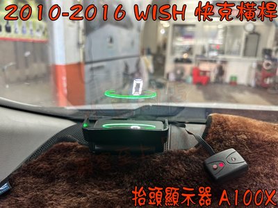 【小鳥的店】豐田 WISH 2010-2016 抬頭顯示器OBD 專插 車速 水溫 電壓 HUD A100X